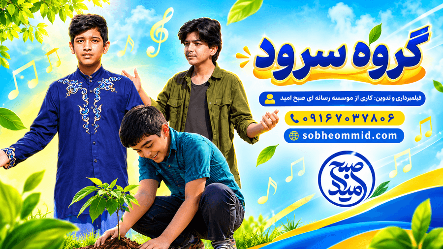 گروه سرود
