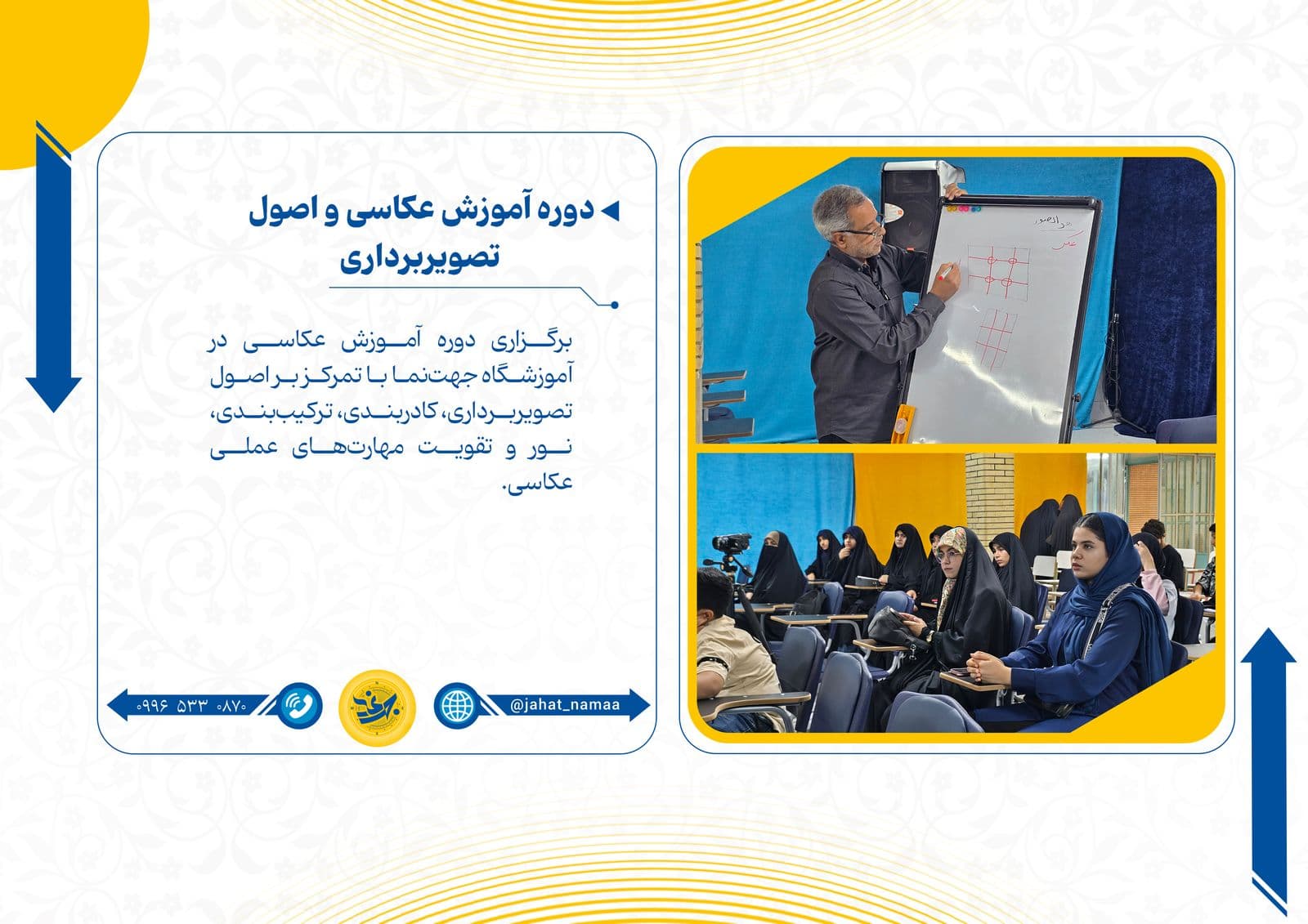دوره آموزش عکاسی و اصول تصویربرداری