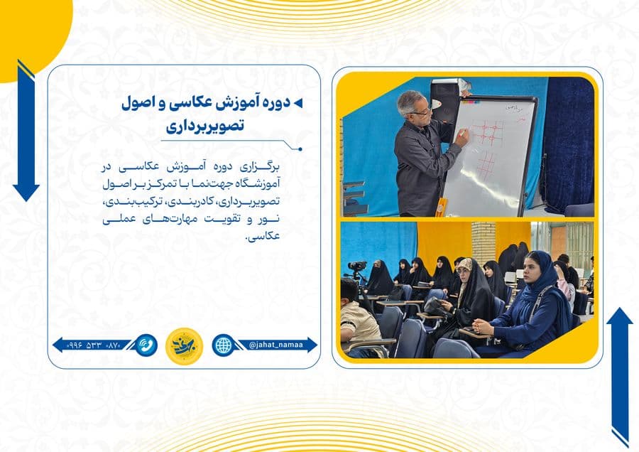 دوره آموزش عکاسی و اصول تصویربرداری