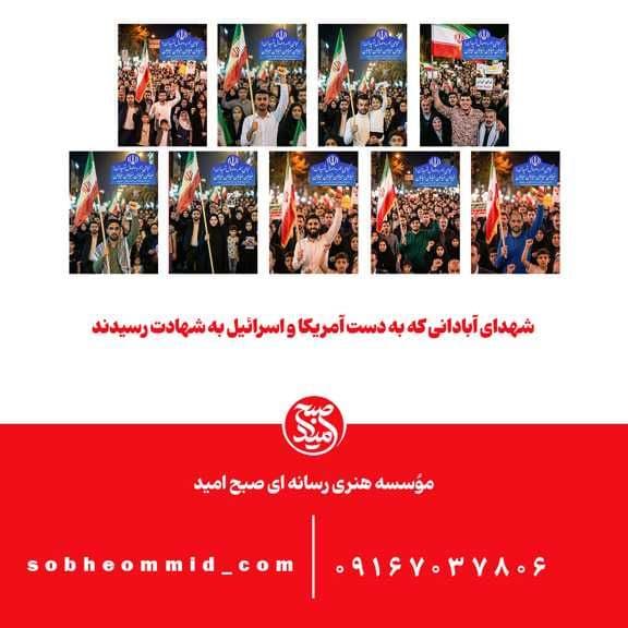 شهدا ی جنگ رمضان سری تجمع