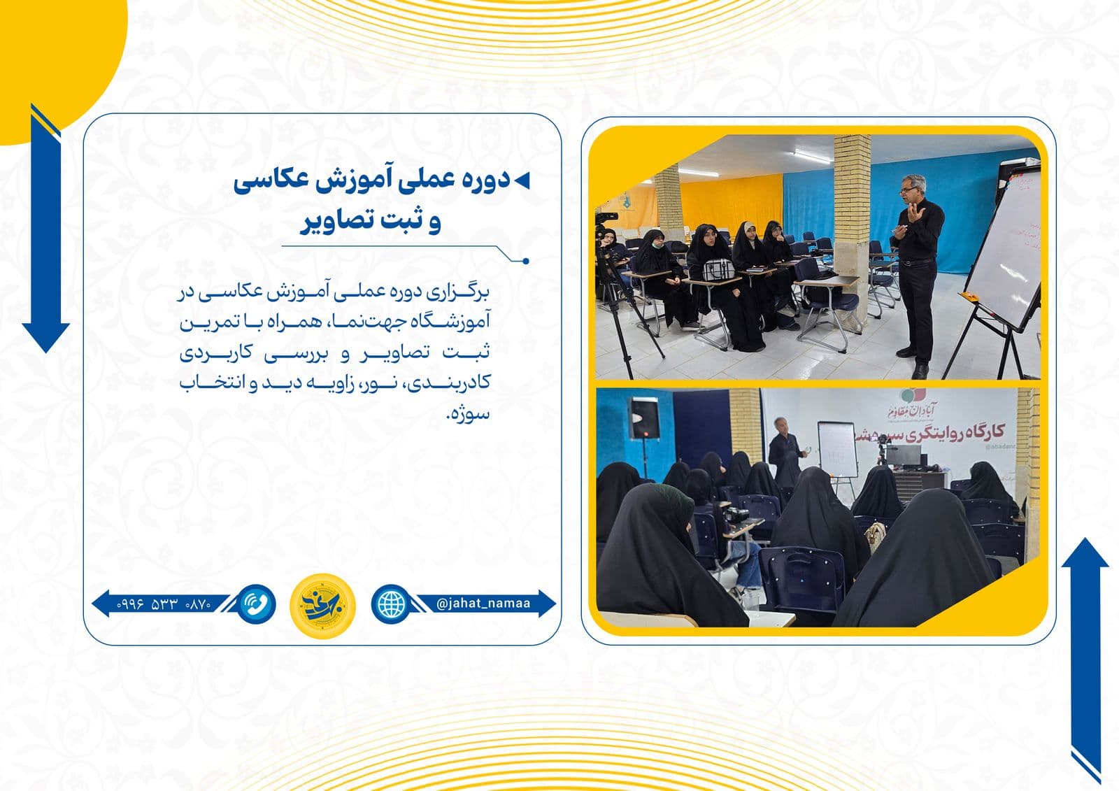 دوره عملی آموزش عکاسی و ثبت تصاویر 