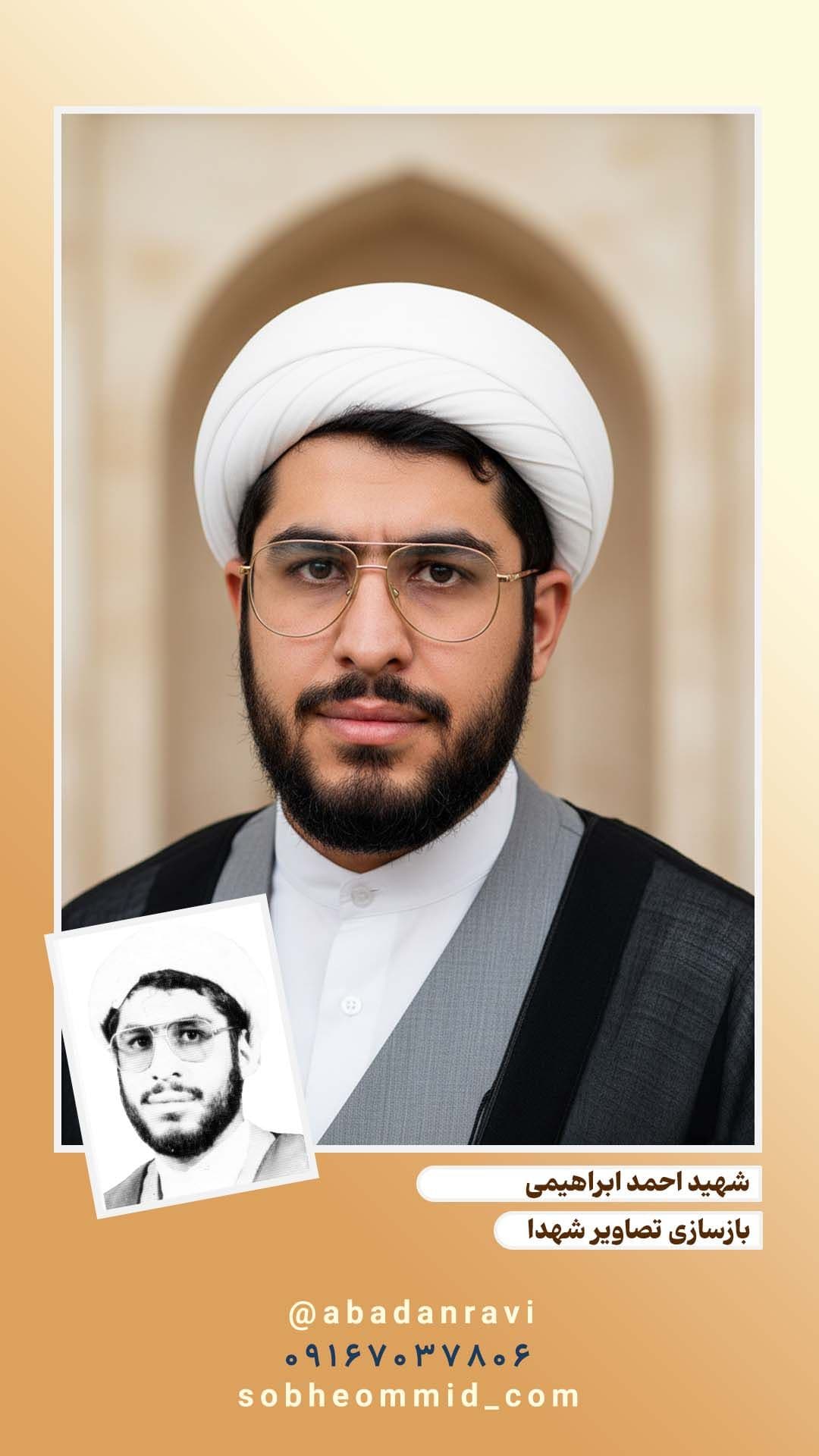 شهید احمد ابراهیمی