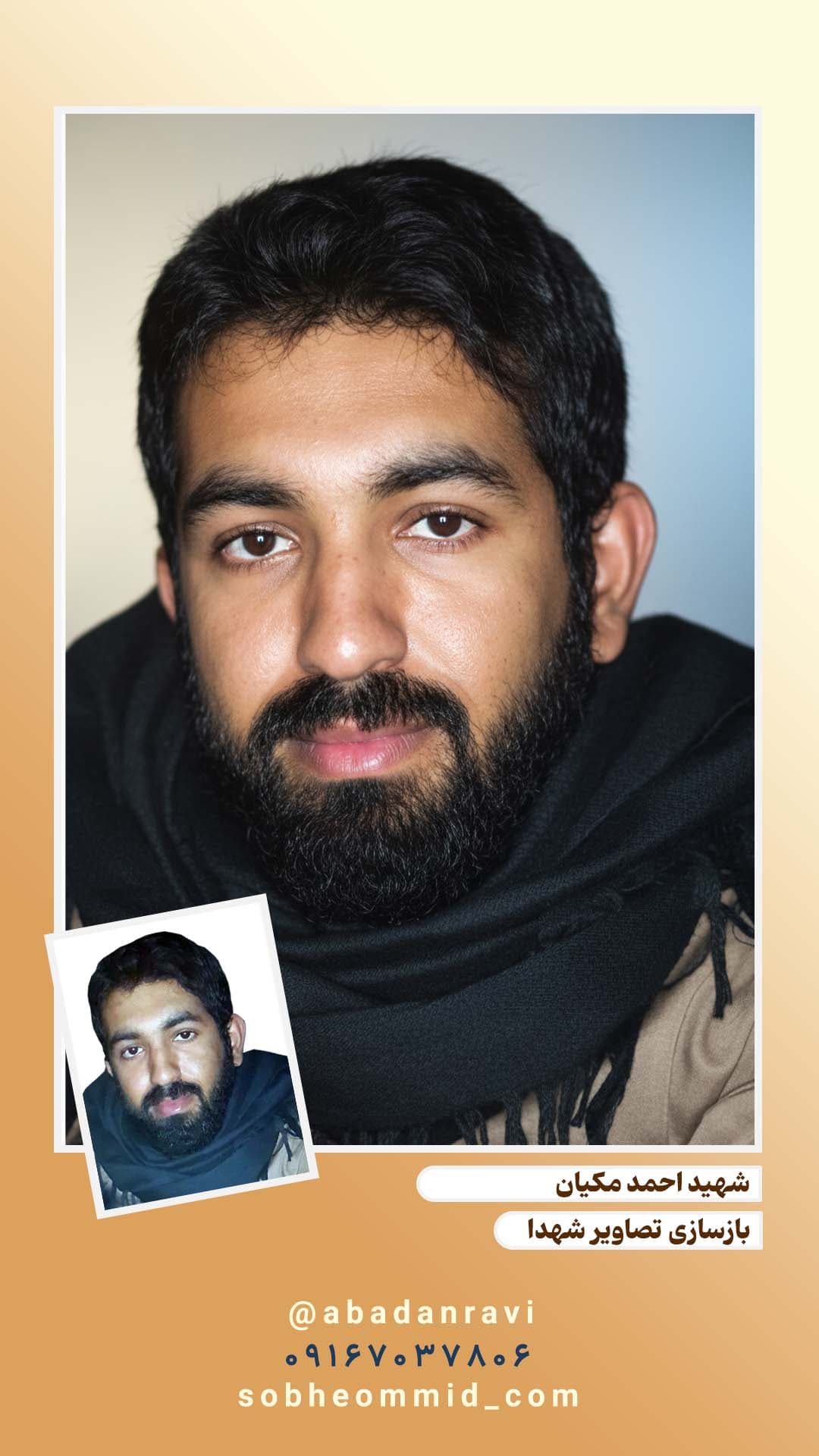 شهید احمد مکیان