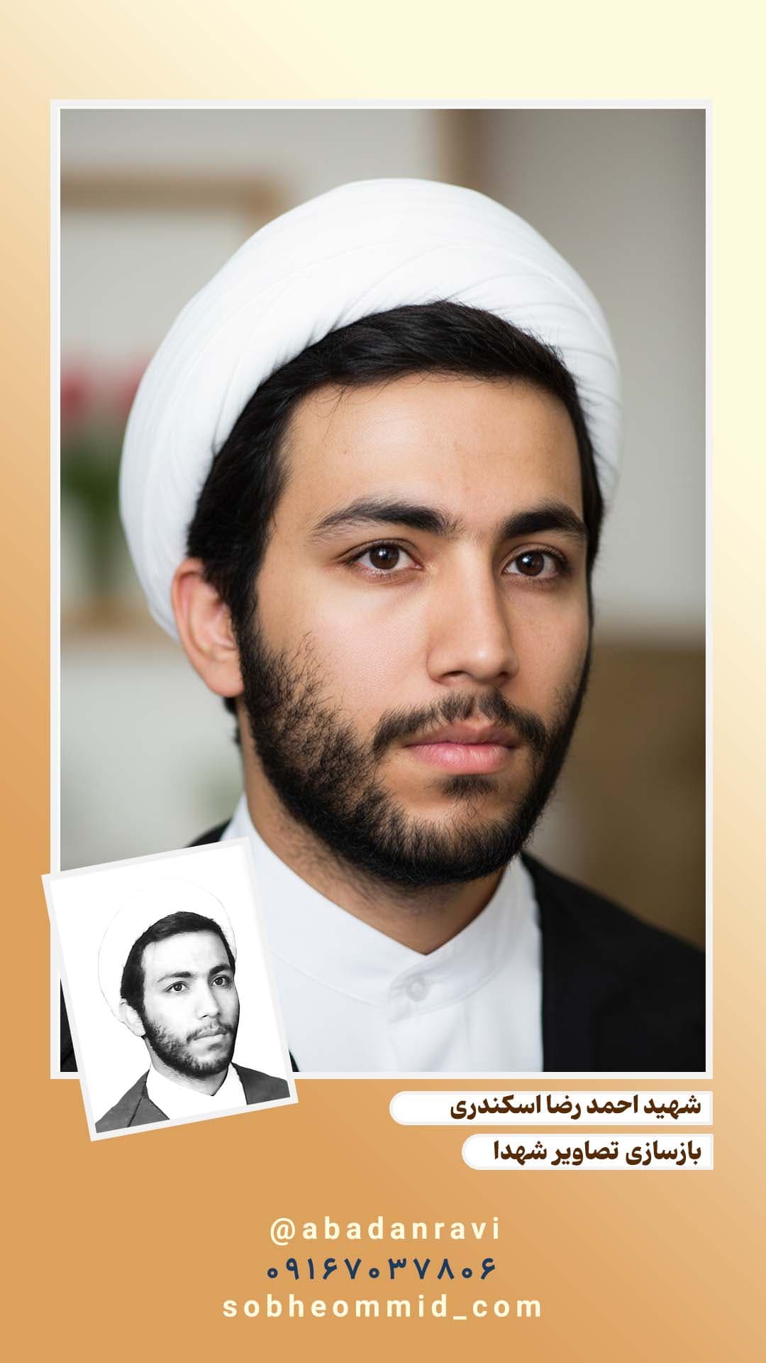 شهید احمد رضا اسکندری