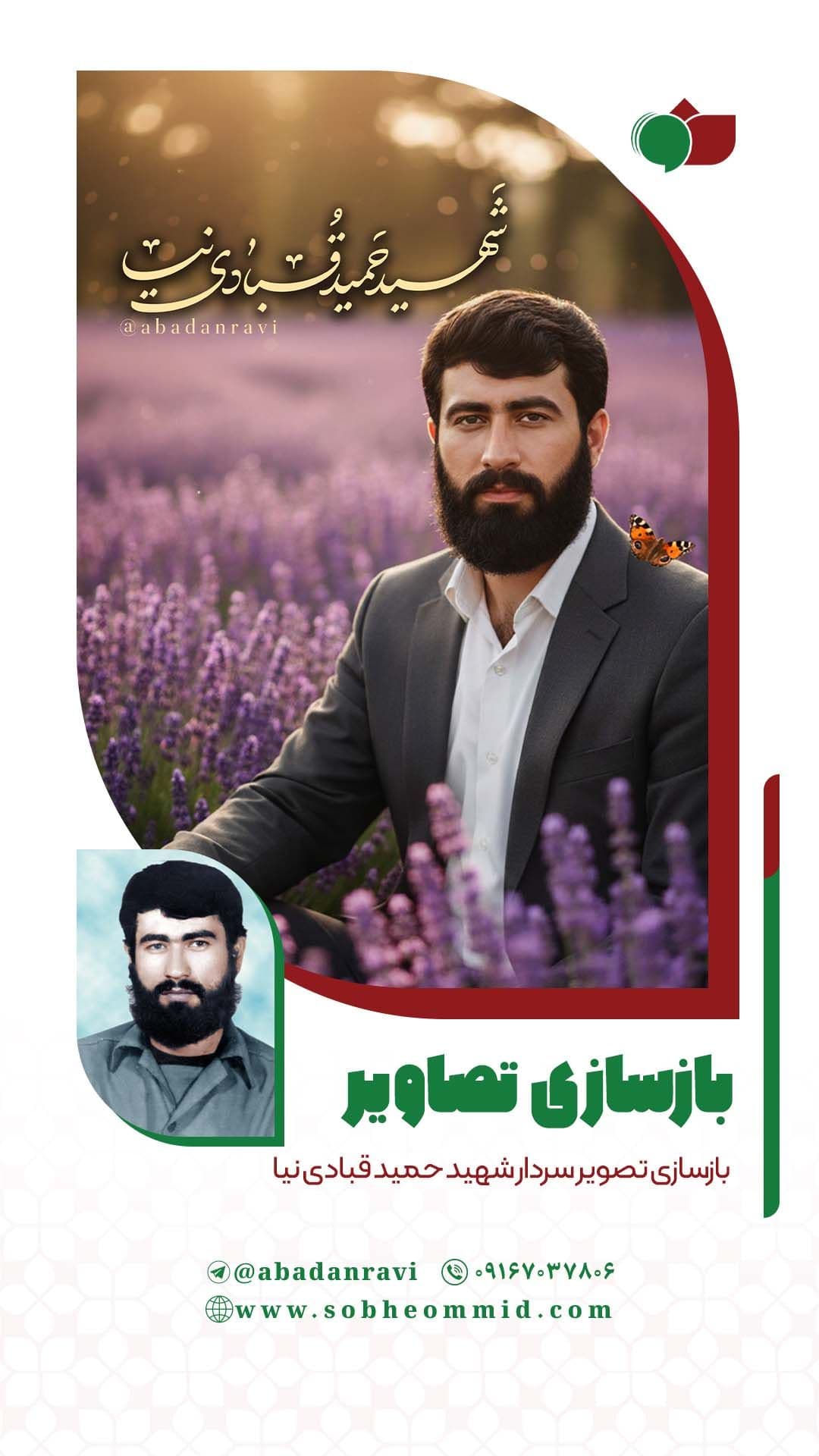شهید حمید قبادی نیا