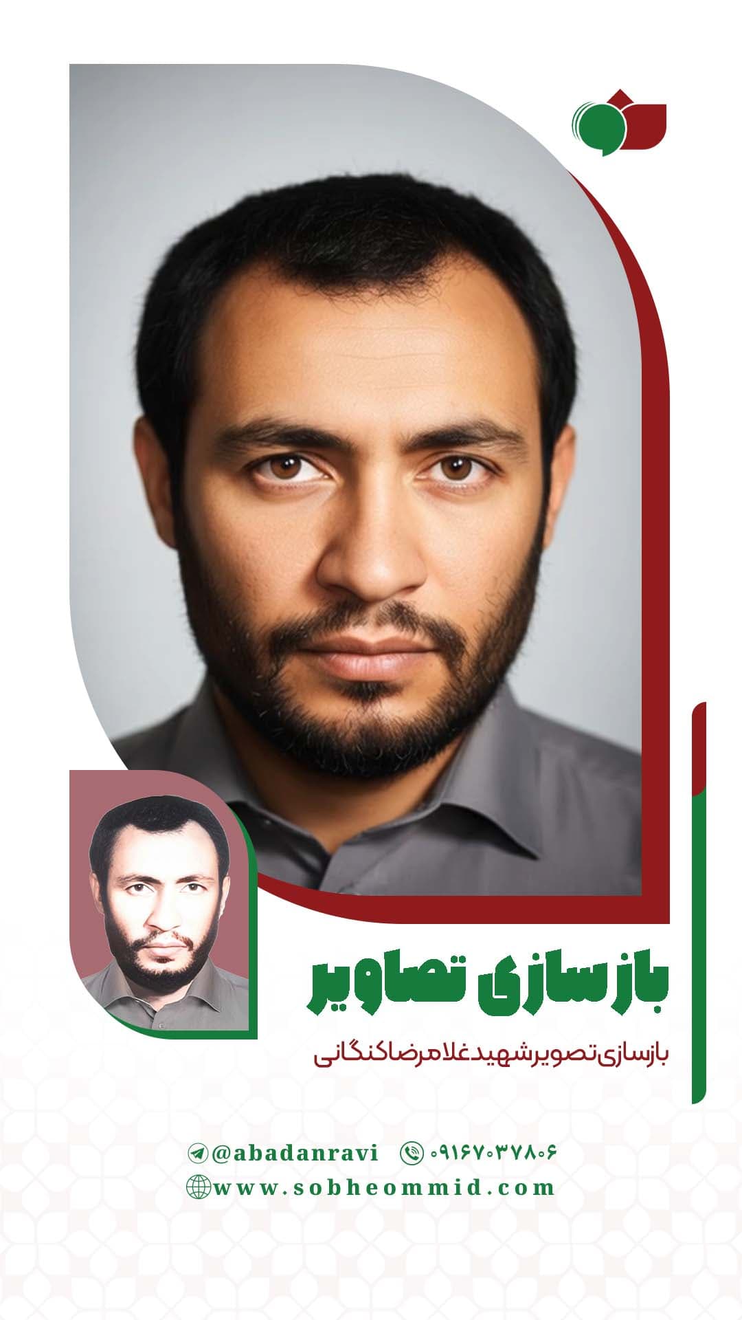 شهید غلامرضا کنگانی