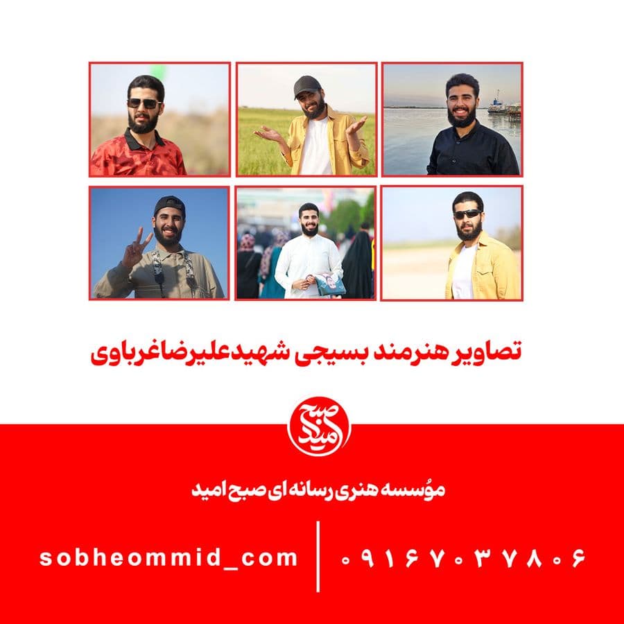 هنرمند بسیجی شهیدعلیرضاغرباوی