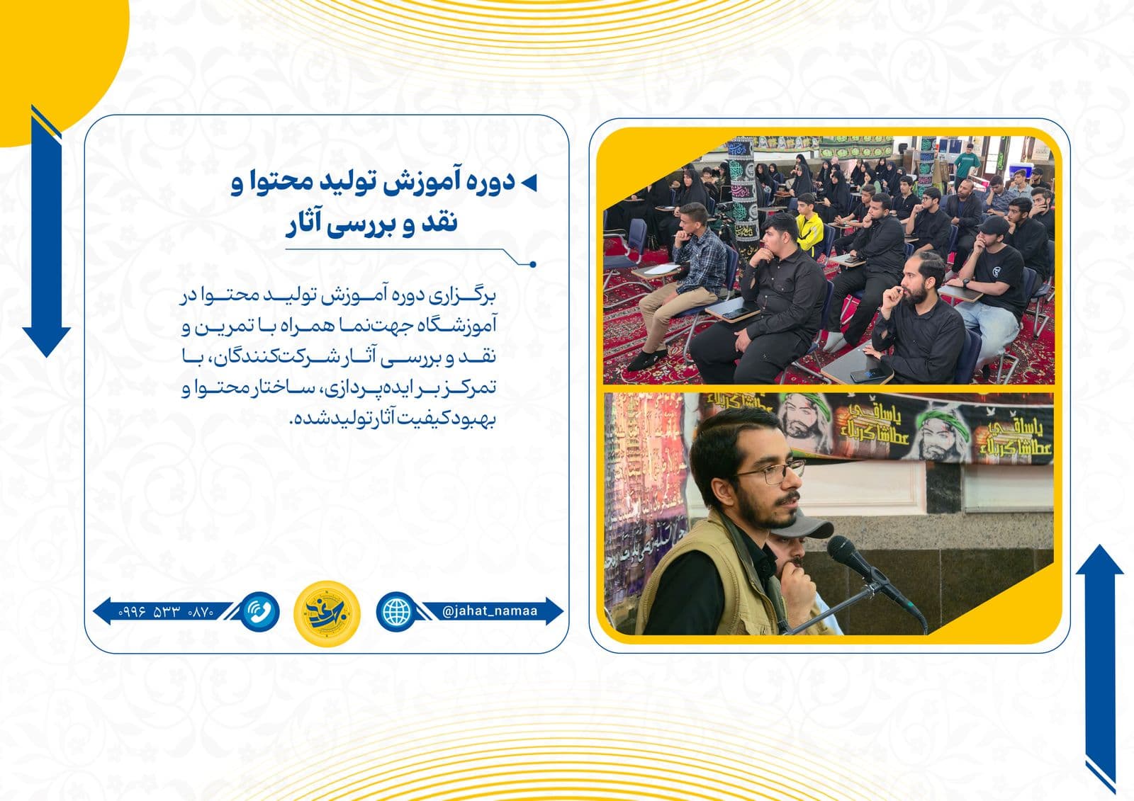 دوره آموزش تولید محتوا و  نقد و بررسی آثار 