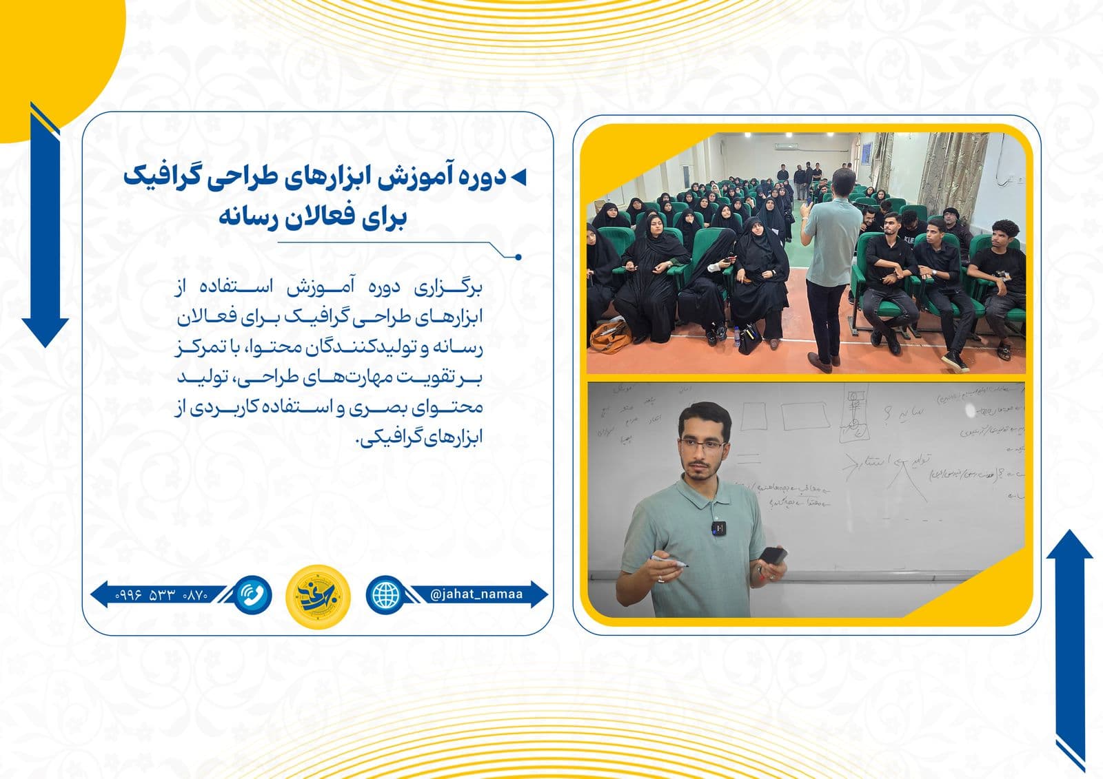 دوره آموزش ابزارهای طراحی گرافیک برای فعالان رسانه