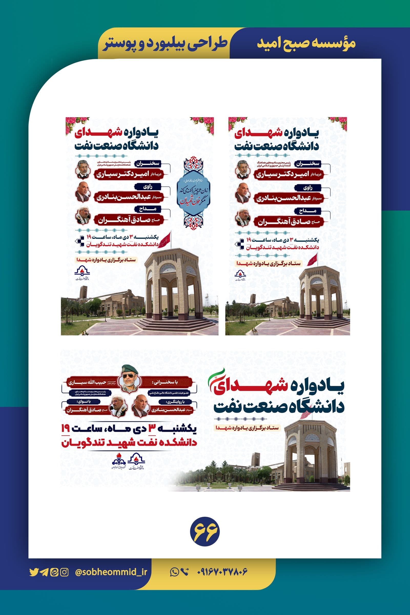 آثار شهید علیرضا غرباوی