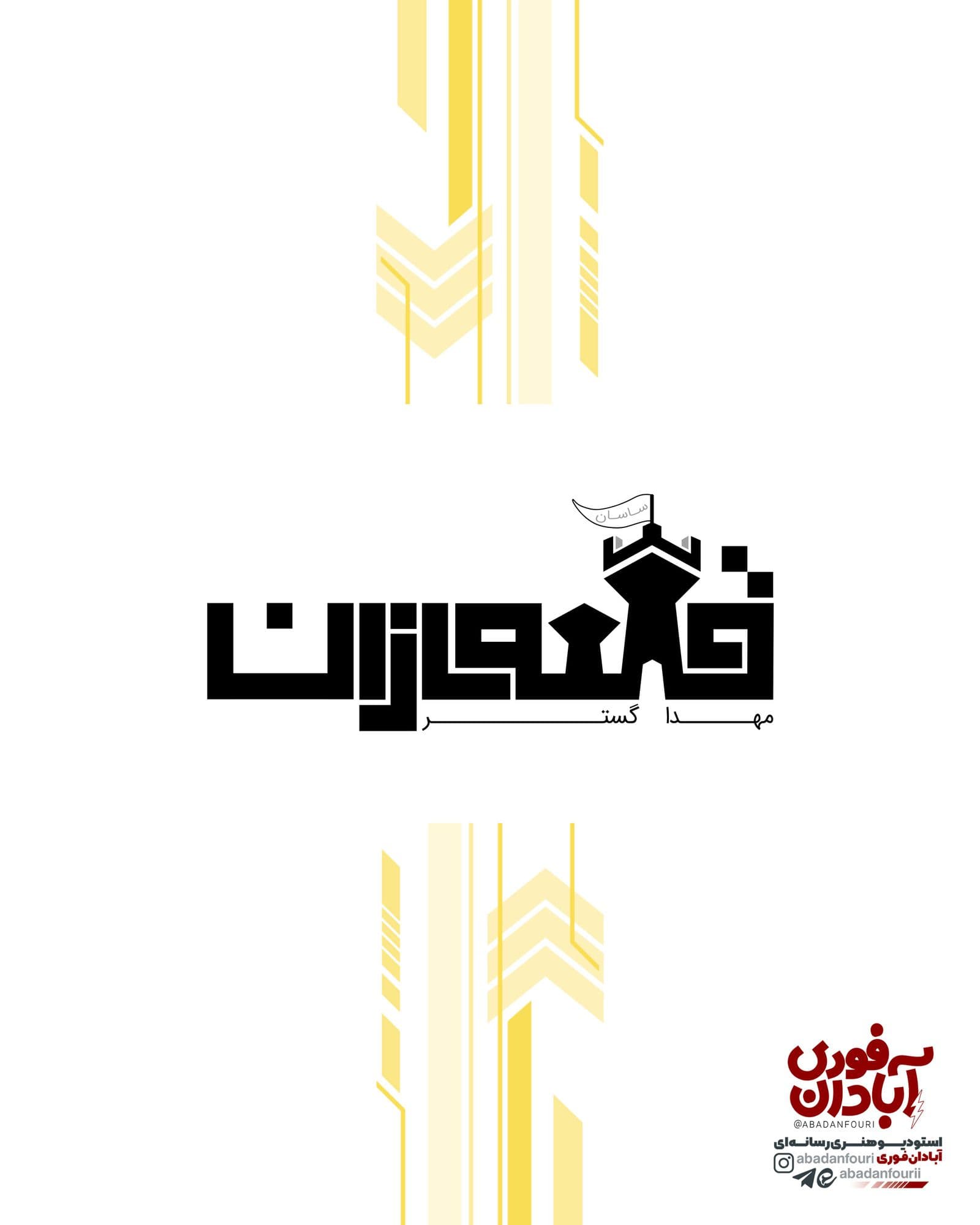 آثار شهید علیرضا غرباوی