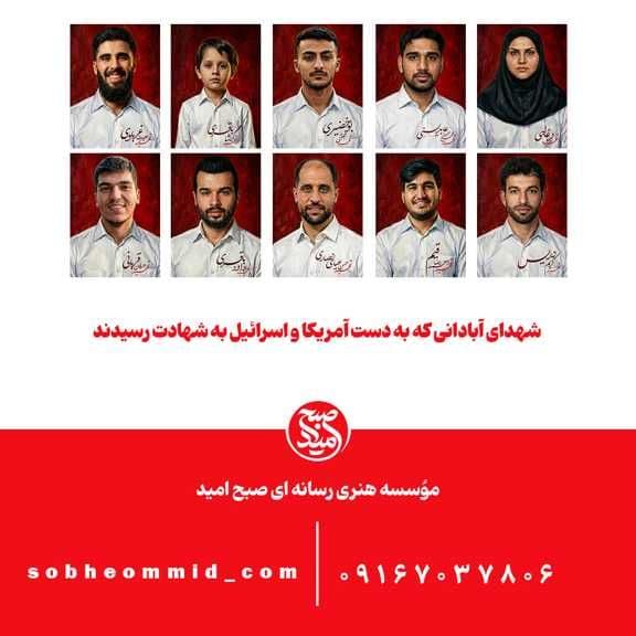 شهدای جنگ رمضان _ سری بکگراند قرمز
