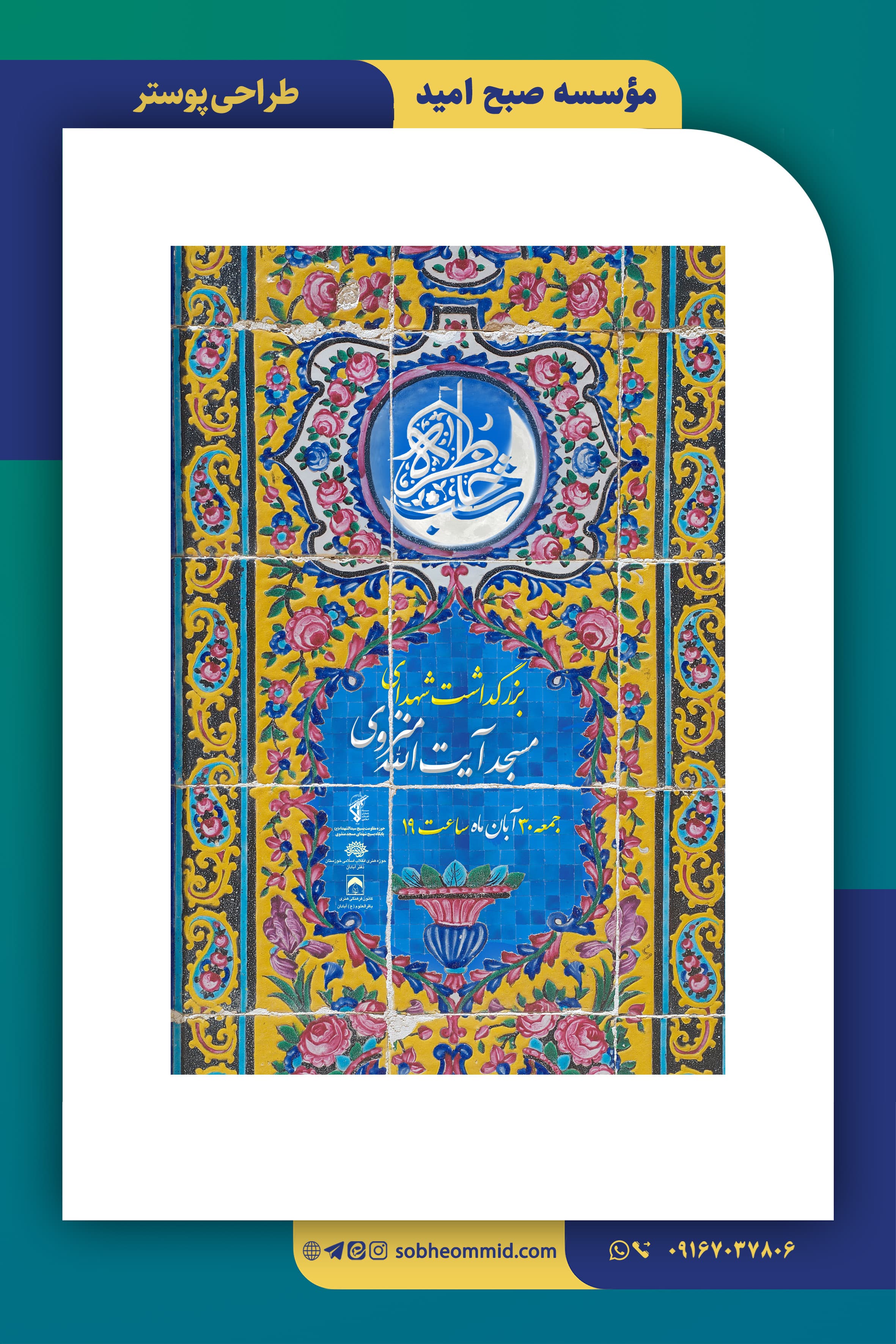 طراحی پوستر