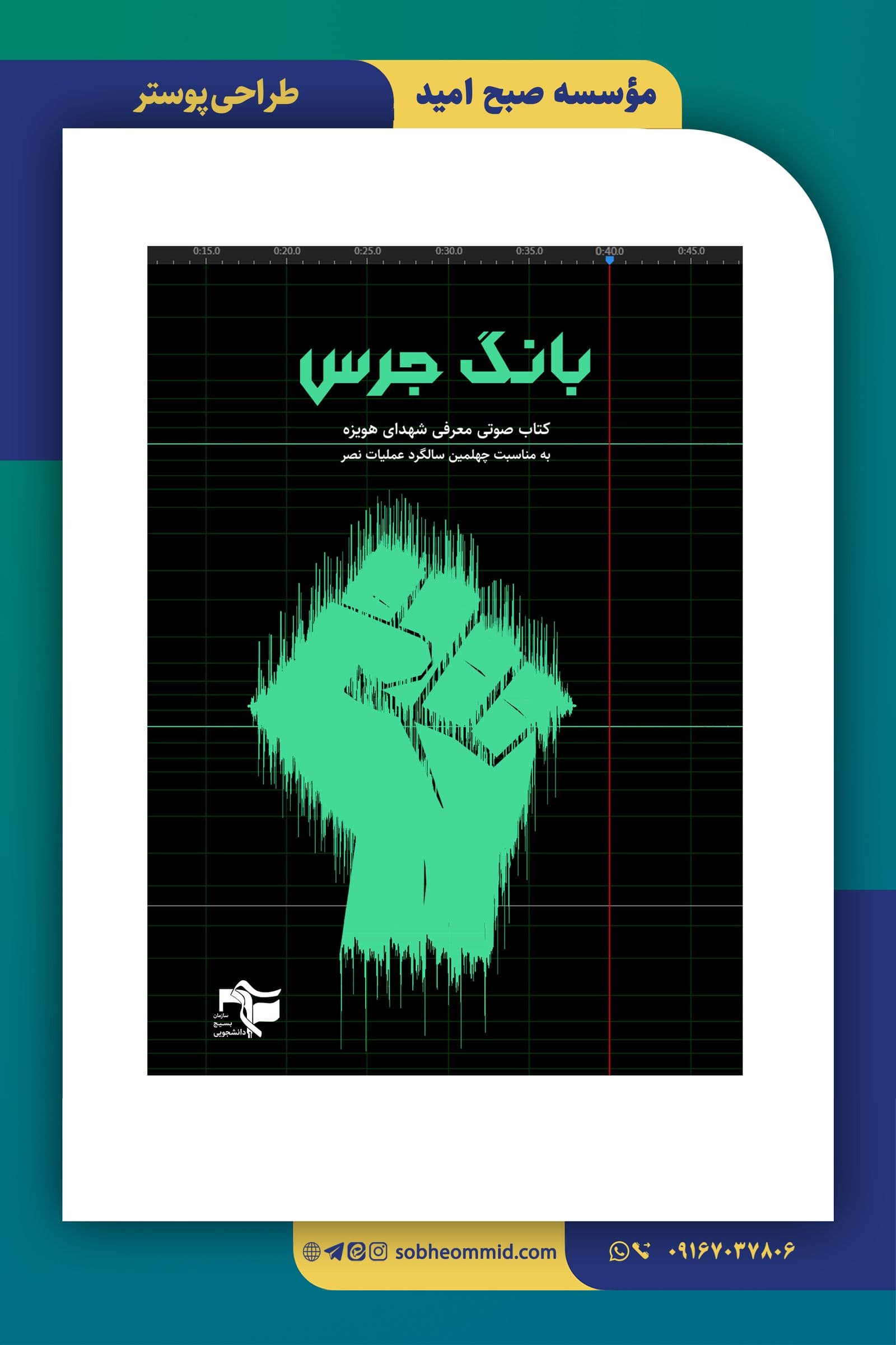 پادکست صوتی