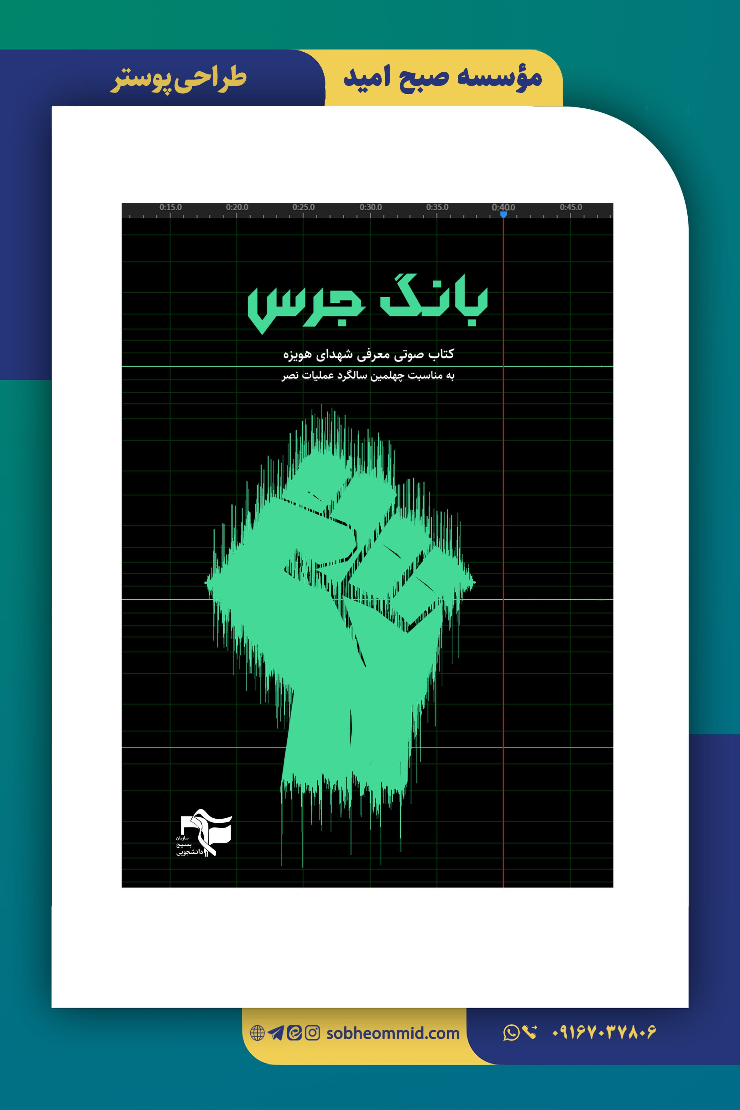 پادکست صوتی