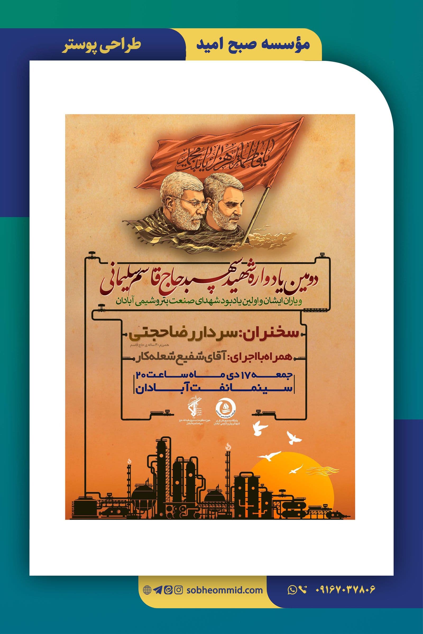 طراحی پوستر