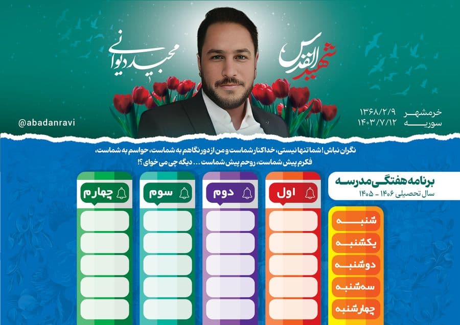 برنامه هفتگی