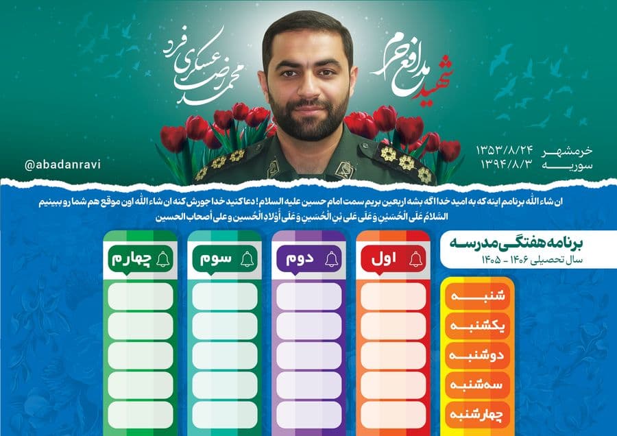 برنامه هفتگی