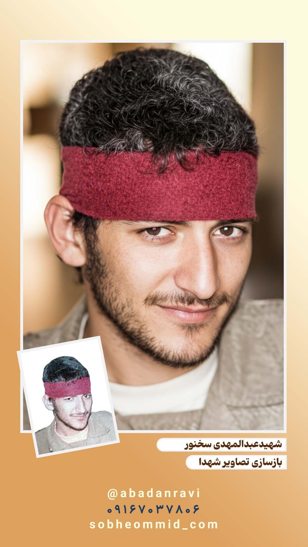شهید عبدالمهدی سخنور