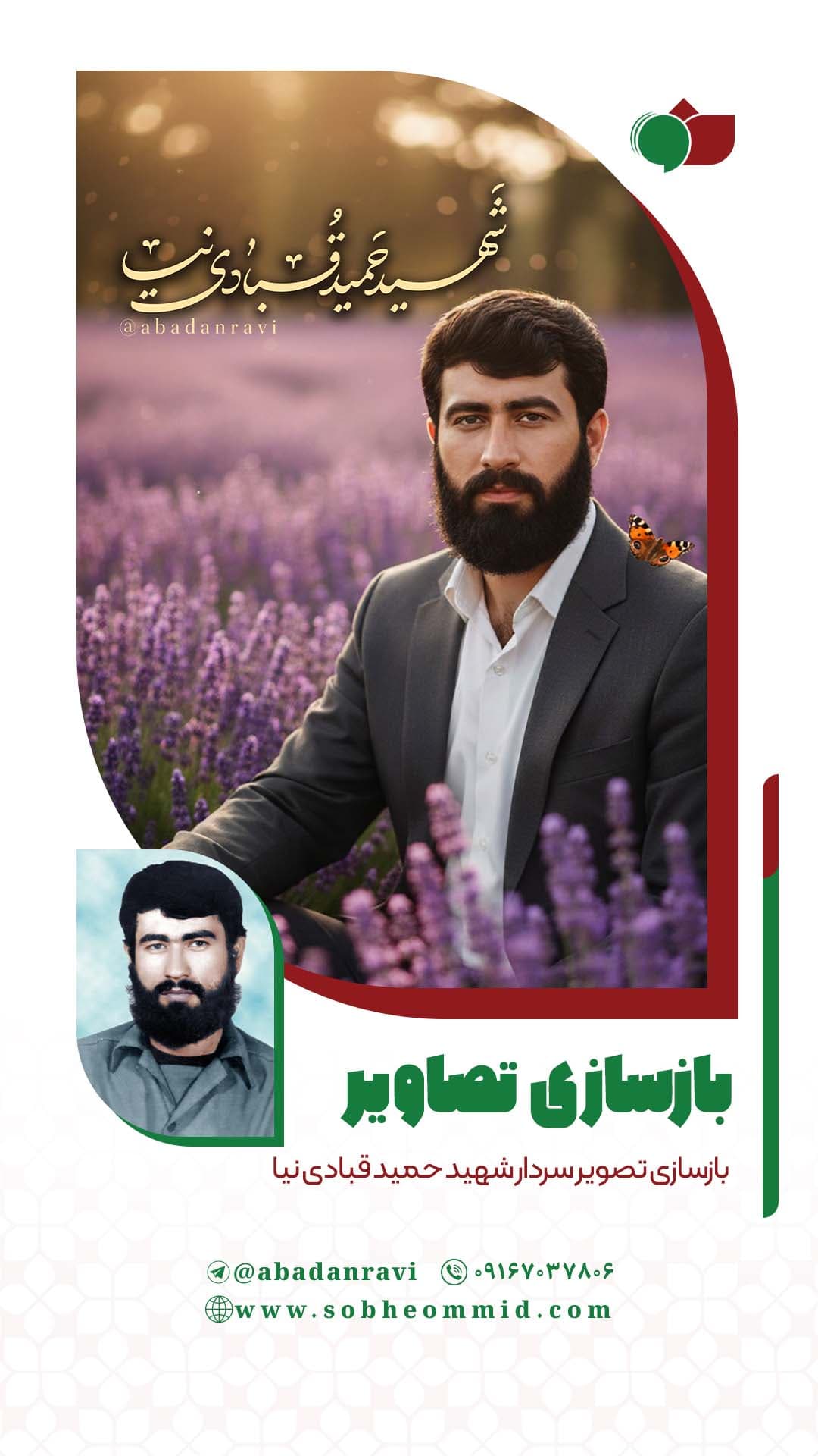 شهید حمید قبادی نیا