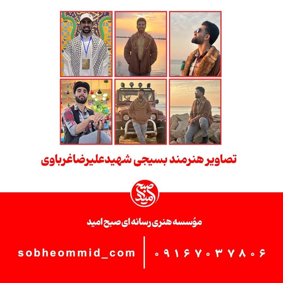 هنرمند بسیجی شهید علیرضا غرباوی